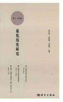 量化历史研究杂志