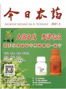今日农药杂志