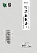 智慧农业导刊杂志