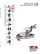 黑龙江人力资源和社会保障杂志