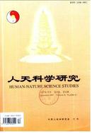 人天科学研究杂志
