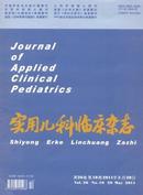 实用儿科临床杂志