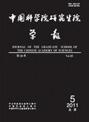 中国科学院研究生院学报杂志