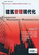 建筑管理现代化杂志