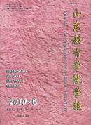 山东教育学院学报杂志