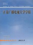 江苏广播电视大学学报杂志