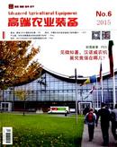 高端农业装备杂志