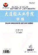 大连轻工业学院学报杂志