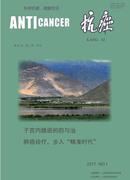 抗癌杂志