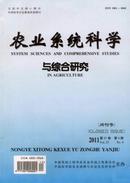 农业系统科学与综合研究杂志